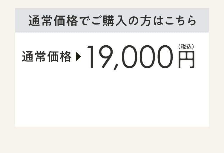 通常購入