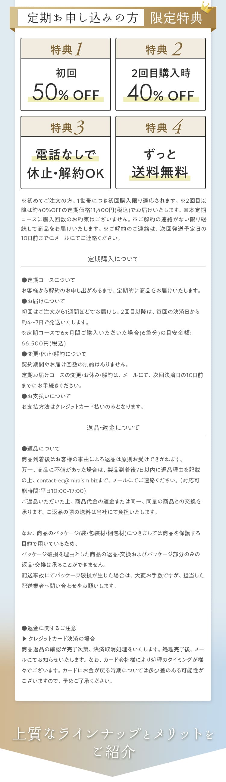定期購入について