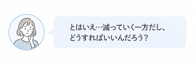 とはいえ減っていく一方