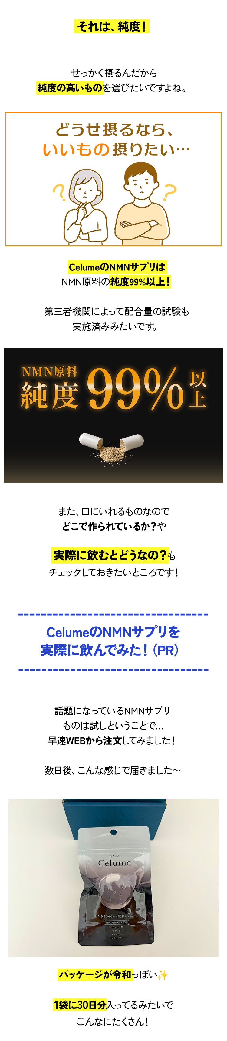 NMNサプリを実際に飲んでみた