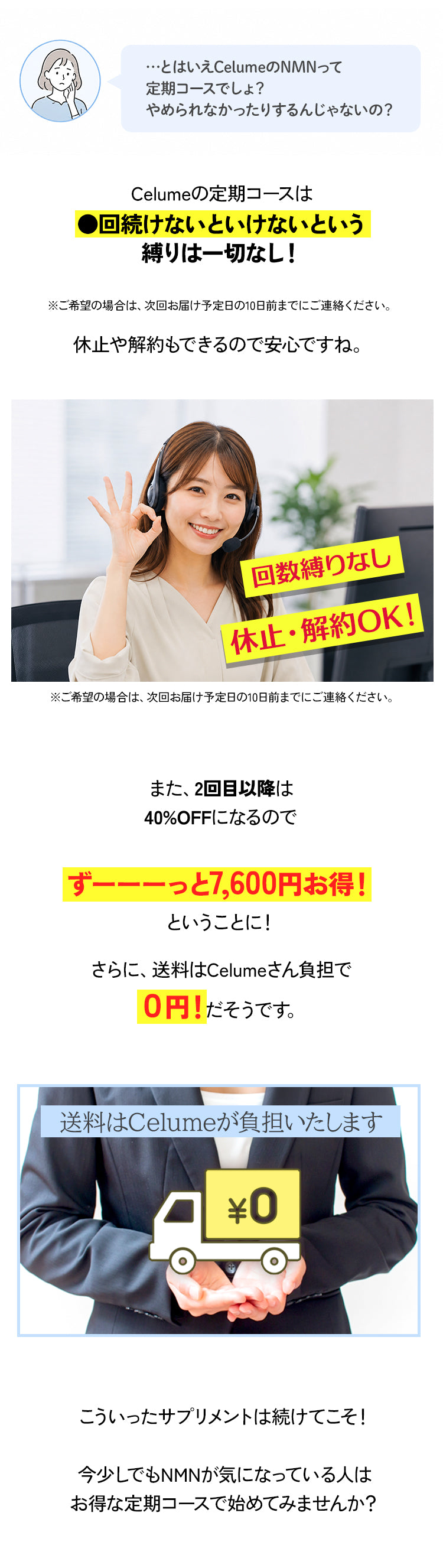 Celumeの定期コース