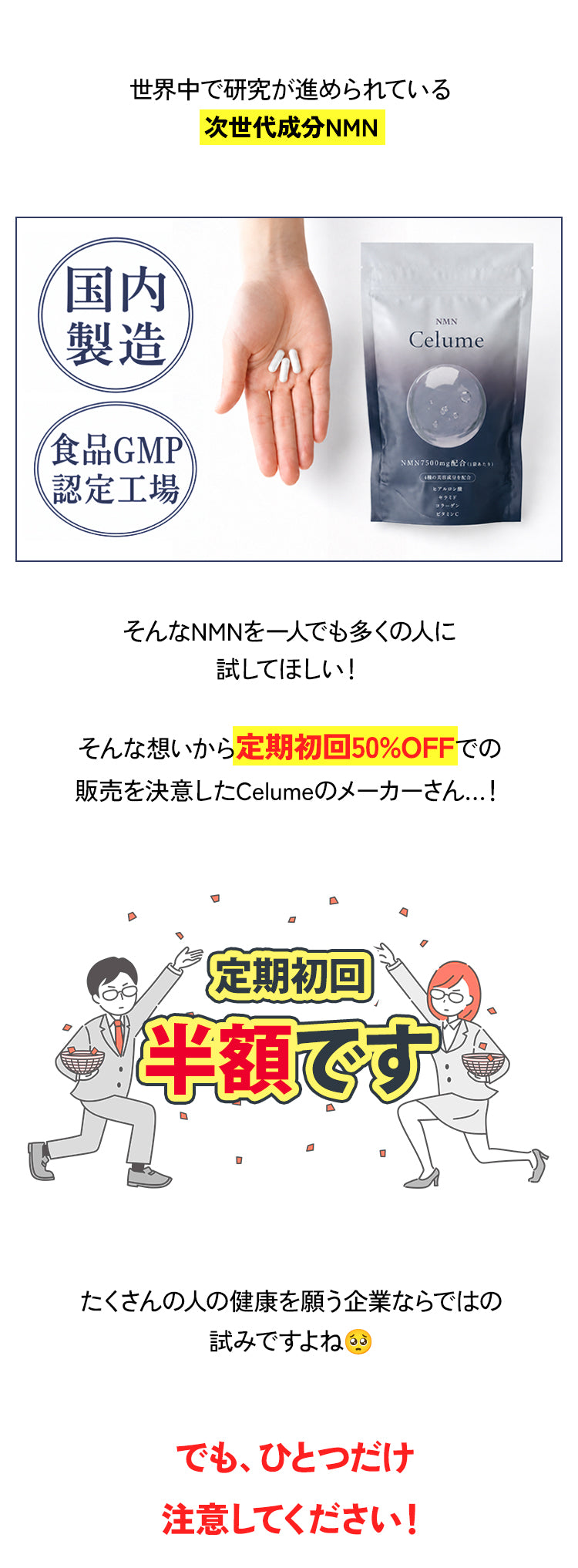 定期初回半額